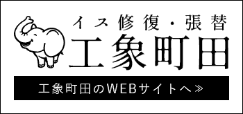工象町田