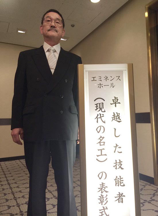 現代の名工 表彰式
